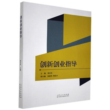 創新創業指導 創新創業指導
