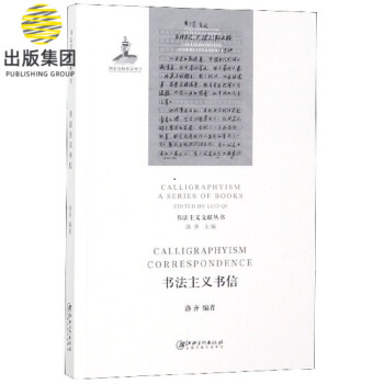 書法主義書信 書法主義書信