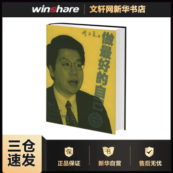 做最好的自己 做最好的自己