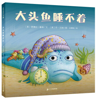 大頭魚睡不著 大頭魚睡不著