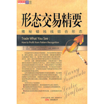 形態(tài)交易精要 形態(tài)交易精要