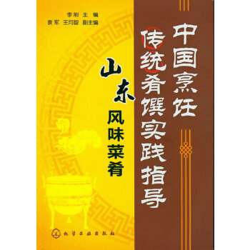 山東風味菜肴 山東風味菜肴
