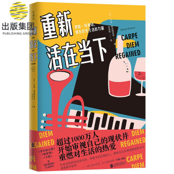 重新活在當(dāng)下 重新活在當(dāng)下