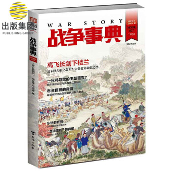 戰(zhàn)爭事典27 戰(zhàn)爭事典27