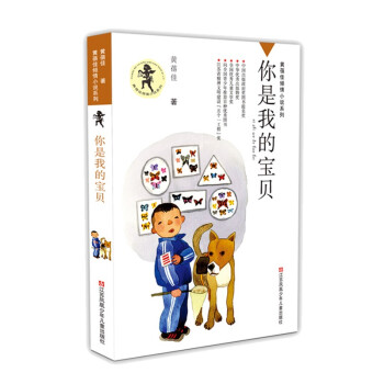 你是我的寶貝 你是我的寶貝
