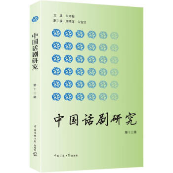 中國話劇研究 中國話劇研究