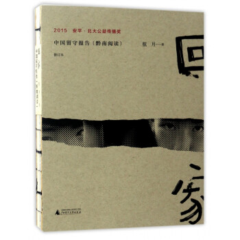 中國留守報告 中國留守報告