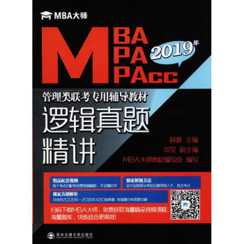 邏輯真題精講 邏輯真題精講