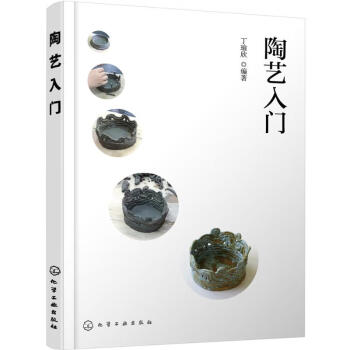 《陶藝入門》 《陶藝入門》