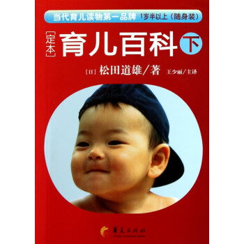 定本育兒百科 定本育兒百科