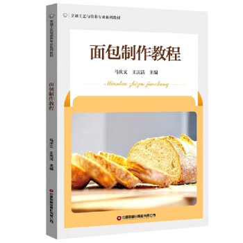 面包制作教程 面包制作教程