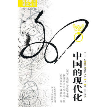 中國的現(xiàn)代化 中國的現(xiàn)代化