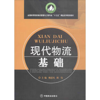 現代物流基礎 現代物流基礎