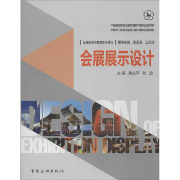 會展展示設(shè)計 會展展示設(shè)計