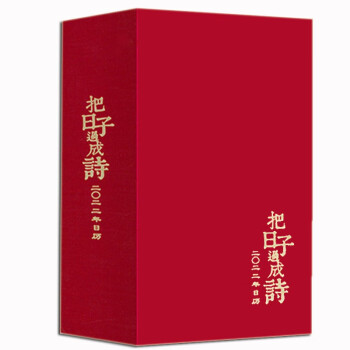 把日子過成詩 把日子過成詩