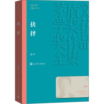抉擇張平書籍 抉擇張平書籍
