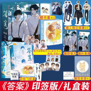 答案完結(jié)篇 答案完結(jié)篇