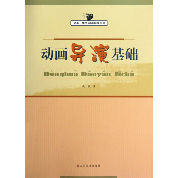 動畫導演基礎