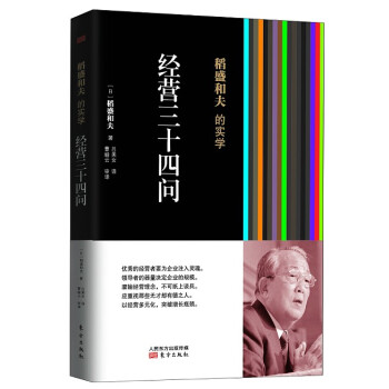 經營三十四問