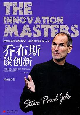 喬布斯談創新