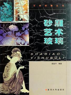 砂雕藝術(shù)玻璃