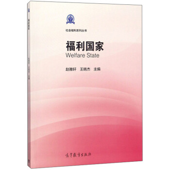 {}福利國(guó)家 {}福利國(guó)家