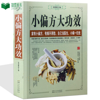 小偏方大功效