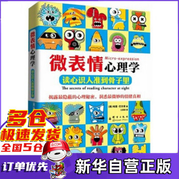 微表情心理學(xué) 微表情心理學(xué)