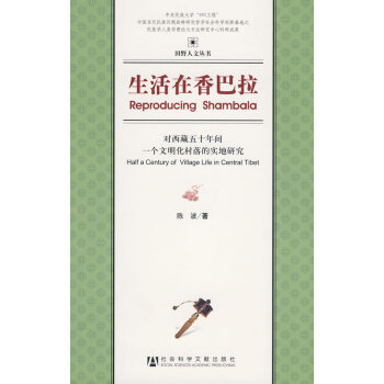 生活在香巴拉