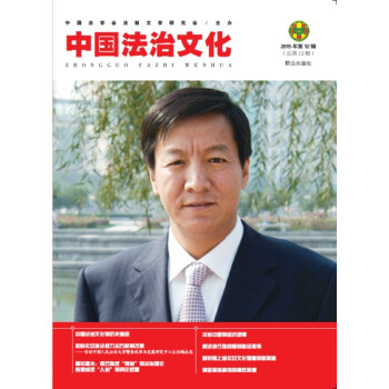 中國(guó)法治文化 中國(guó)法治文化