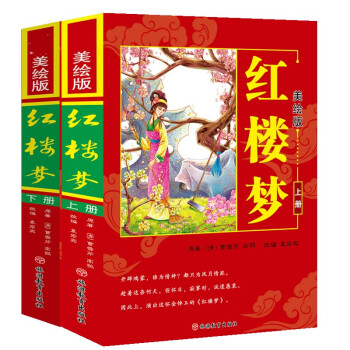 紅樓夢共兩冊