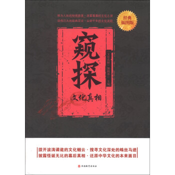 窺探文化真相