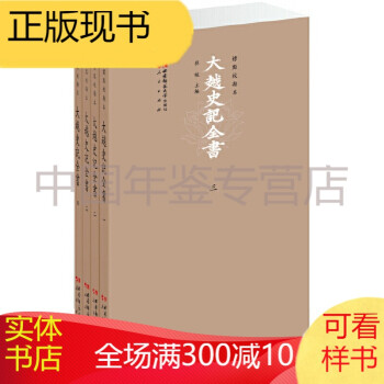 大越史記全書