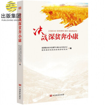 決戰(zhàn)深貧奔小康 決戰(zhàn)深貧奔小康