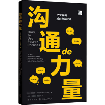 溝通的力量圖書
