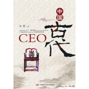 中國古代CEO