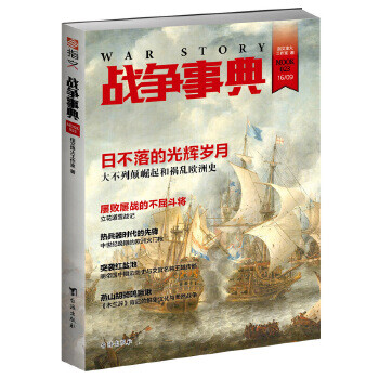 戰(zhàn)爭(zhēng)事典023 戰(zhàn)爭(zhēng)事典023