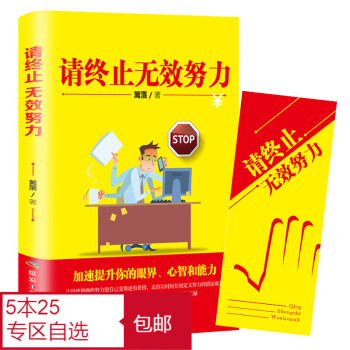 請終止無效努力