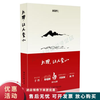 大理，讓人變小