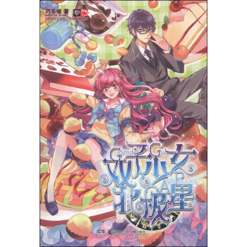 雙子少女北極星