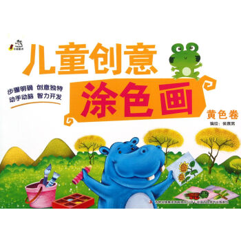 兒童創意涂色畫 兒童創意涂色畫