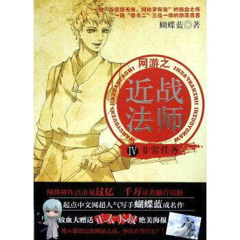 網游之近戰法師 網游之近戰法師