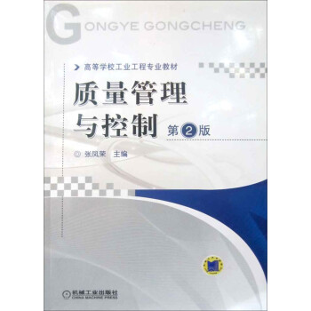 質量管理與控制 質量管理與控制