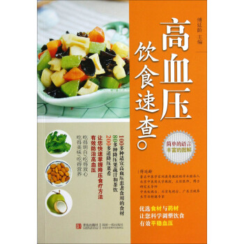 高血壓飲食速查