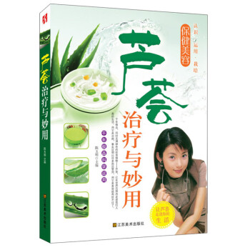 蘆薈治療與妙用