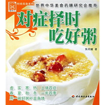 對癥擇時吃好粥 對癥擇時吃好粥
