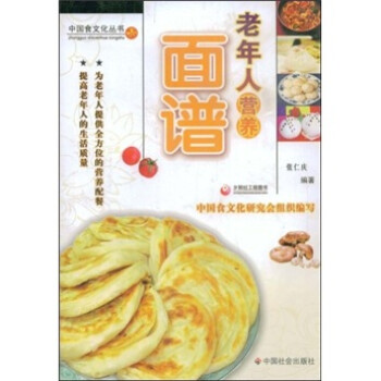老年人營養(yǎng)面譜 老年人營養(yǎng)面譜