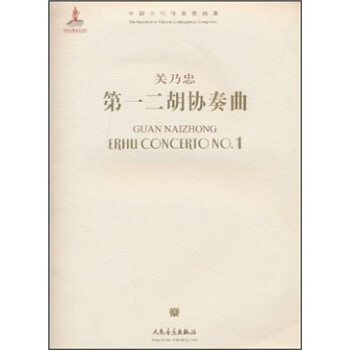 第一二胡協奏曲 第一二胡協奏曲