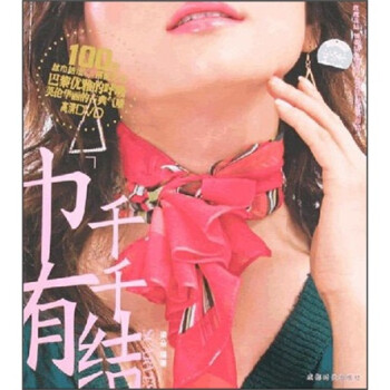 “巾”有千千結