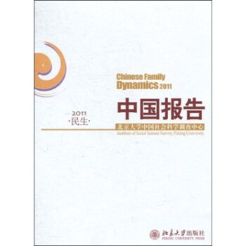 中國報告:民生 中國報告:民生